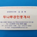 함께잘사는공인중개사사무소 이미지