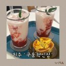 원주 베이커리 카페, 빵 맛집 구움 혁신점