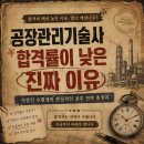 공장관리기술사 합격률이 낮은 진짜 이유｜직장인 수험생의 현실적인 공부 전략 총정리