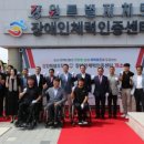 홍천군장애인국민체육센터