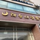 하늘내린호텔 이미지