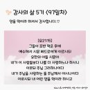 감사의 삶 5기 ＜97일차＞ (12/6) 이미지