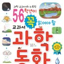 교과서 과학동화 5,6학년 - 이성자 이미지