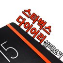 레드데미타스 | 2015 스타벅스 다이어리 살펴보기