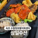 시원한정비센터 | 속초수협 청호 활어회센터 삼일 수산 숙소 추천으로 찾은 가성비 현지인 맛집 솔직 후기