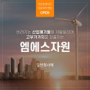 엠에스자원