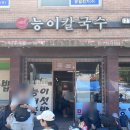 두물머리약초 | 양평 용문청년오일장 줄 서는 맛집 용문원조능이버섯국밥 내돈내산
