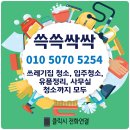 쓱쓱싹싹 | 인천공장청소 업체 추천 꼼꼼하게! 믿고 맡긴 쓱쓱싹싹 후기