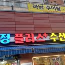 청정플러스수산 이미지