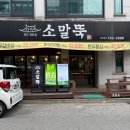 세븐일레븐 원주단관택지점 | 원주) 단관택지 한우 전문점, 원주 소고기 전문 맛집, 단관택지 모임 장소 추천 / 소말뚝