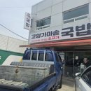 고향가마솥국밥 이미지