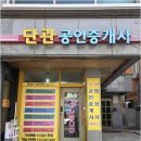 원주토지공인중개사사무소 | 원주시에서 믿을 수 있는 중개사를 찾고 계신가요? 단관공인중개사사무소가 있습니다!