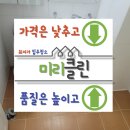 우성크리닝 | 미리클린｜일산 문촌마을3단지 우성아파트 구축 입주청소 후기
