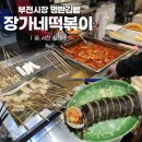 장가네장터