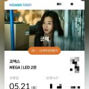 롯데쇼핑(주) 롯데슈퍼 코엑스점 | 선착순 할인 시작 천원 4천원 영화 예매 꿀팁 CGV 롯데시네마 메가박스 영화관 어플 예약 가능 조조할인...
