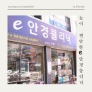 동아안경 | 장안동 답십리 안경 e안경클리닉에서 장인의 손길로 맞추는 인생템