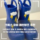 210027 | [제품_리뷰] 유아 장화 추천! 크록스 레인부츠 재구매(내돈내산/사이즈팁/할인구매팁/핸들 잇 라이트닝...