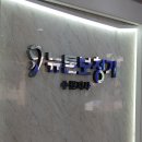 뉴톤보청기 수원지사 이미지