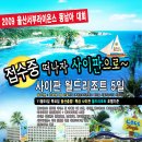 울산서부LC 사이판 단합대회 일정 -1 이미지