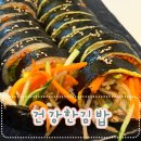 일봉로 | 용곡동 건강한 김밥 1호점 후기｜키토 묵은지 참치 김밥·어묵국수 저녁 방문