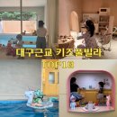 UR(경주시)-[경감로]-상-19 | 대구 근교 경상도 키즈 풀빌라 TOP10 직접 다녀온 솔직후기 총정리