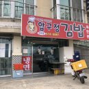 압구정김밥안면점