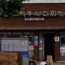 신의주부대찌개 이미지