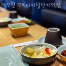 라무진구로디지털단지역점 | 구로 구로동 갈비 라무진 구로디지털단지역점 업체 정보 후기