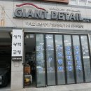 자이언트디테일 이미지