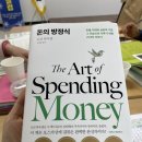 개인(방정식) | 경제 책 추천ㅣ모건 하우절, 돈의 방정식, 돈을 어떻게 써야할까?