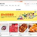 온누리PC | 상생페이백 3만원으로 디지털온누리 앱과 꾹AI온누리몰 이용해보다