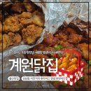 매일닭집 - 곡성군 리문8길 14 | ​[울산 성남동 맛집] 리뷰 2000개가 증명하는 치킨거리 계원닭집 포장후기
