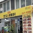 오지계통닭 - 사하구 하신번영로 352 | 남포| 보수동책방골목 오지계통닭 기본안주부터 맘에 듦