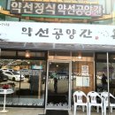 수덕사도식후경 | 예산 수덕사 맛집 '약선공양간', 정갈한 산채정식과 가성비에 반한 내돈내산 후기