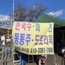 삼랑진포차