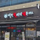 역전할머니맥주아산탕정역점 | 역전할머니맥주 아산탕정역점 / 역전할머니 추천안주