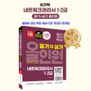 [HD]네트워크 관리사 2급 (필기) Part.1-1 네트워크 개요, 근거리 통신기술 | 이기적 네트워크관리사 1·2급 필기+실기 올인원