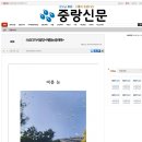 [ 중랑신문 - 수요디카시광장 ] 여름 눈 / 송재옥 이미지