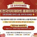 한국마트야채청과