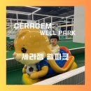 리빙파워센터 세라젬 웰파크 기흥점