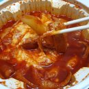 동대문엽기떡볶이 올림픽성내점 이미지