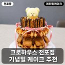 하율이네 | 전포 레터링 케이크 크로하우스 전포점 후기, 하율이가 고양이 케이크에 반해버렸어요