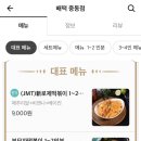 배떡중동점 이미지