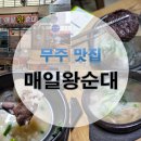 매일왕순대 이미지