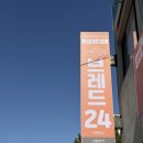 하동유치원 | 모든 빵이 천원인 여주 빵맛집 : 여주 브레드24 하동점