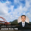시즌글라스군산협동조합 | 28인승 리무진 버스 장거리 여행에 탁월한 곳