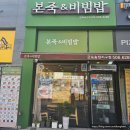 본죽앤비빔밥형곡송정점 | 본죽앤비빔밥 신메뉴 반반죽 푸팟퐁커리 게살죽, 본죽 포케 내돈내산 솔직후기