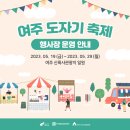 여주도자기 이미지