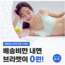 2500원만 내고 브라렛 구매하기 <b>컴포트</b><b>랩</b> 브라렛 게릴라 이벤트