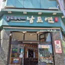 남도해물아구찜 | ☆동탄 노작공원 맛집 남도연 내돈내산 후기▶봄에 꼭 먹어야 할 꼬막비빔밥과 남도 정찬☆